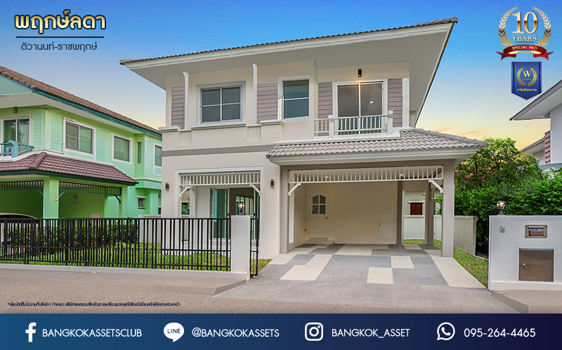 บ้านมือสองตกแต่งใหม่ แบรนด์ L&H ม.พฤกษ์ลดา ติวานนท์-ราชพฤกษ์ เนื้อที่ 52.6 ตร.ว. ฟังก์ชัน 3 ห้องนอน 2 ห้องน้ำ จอดรถได้ 2 คัน บนทำเลติดใหญ่ ถนน 345 ต่อเนื่อง ถ.ราชพฤกษ์ เชื่อมต่อหลายเส้นทาง ใกล้ทางด่วน "ศรีสมาน"